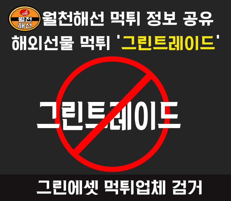 그린에셋 대여업체 먹튀확정