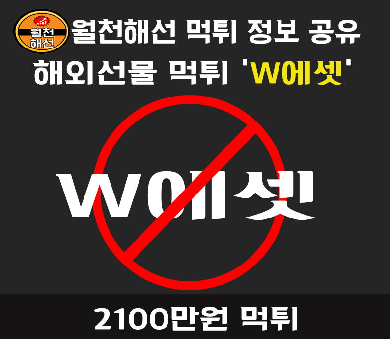 W에셋대여업체 구 파라오에셋 총판금 회원먹튀 추가발생 이름변경후 계속영업