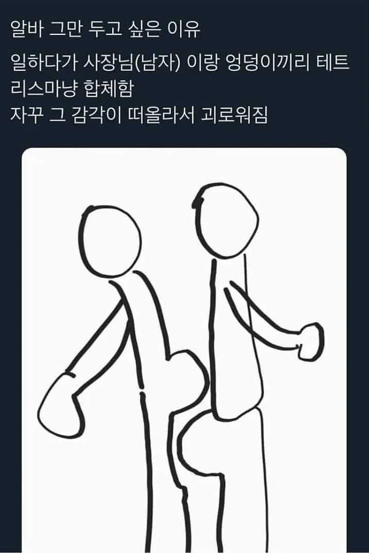 알바 그만두고 싶은 이유