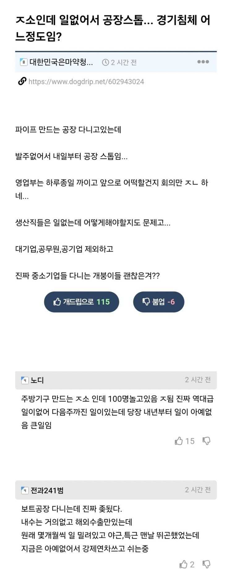 일이 없어서 공장 올스톱 됐다는 중소기업