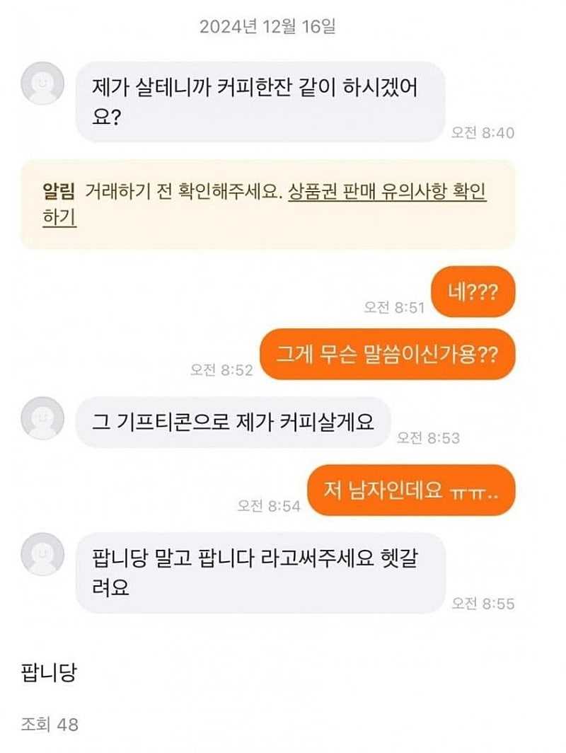 당근에서 팝니당 이라고 하면 안되는 이유