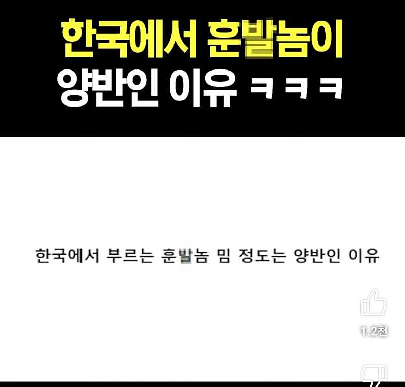 훈발놈이란 별명은 양반이었네.