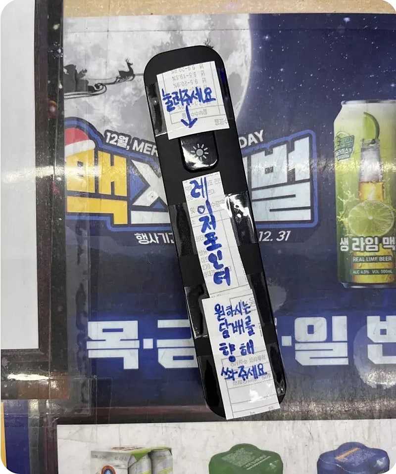 편의점에 레이저 포인터가 있는 이유