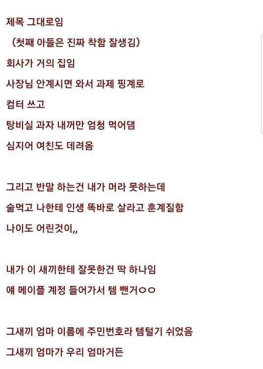 패고 싶은 중소기업 사장 아들