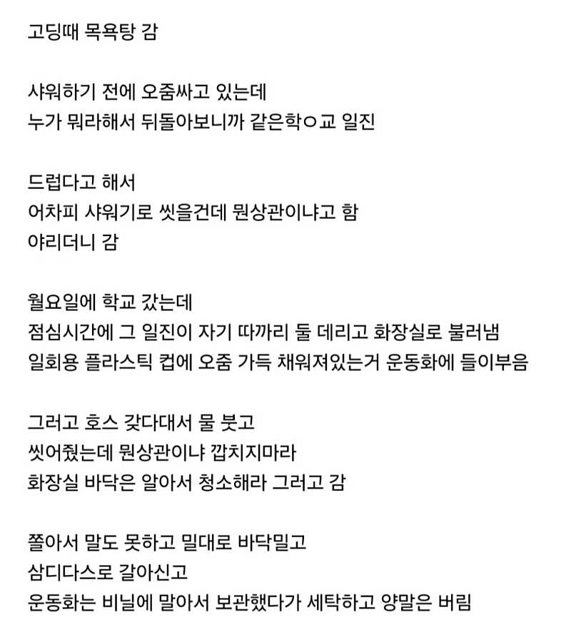 목욕탕에서 일진에게 말대꾸 했다가 보복당한 썰