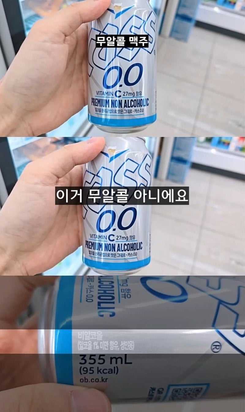 무알콜 맥주 구매 시 주의해야 함