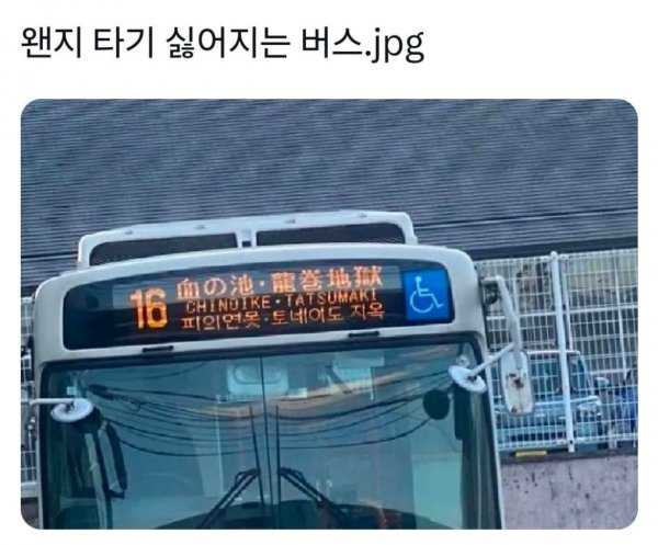 타기 싫어지는 버스