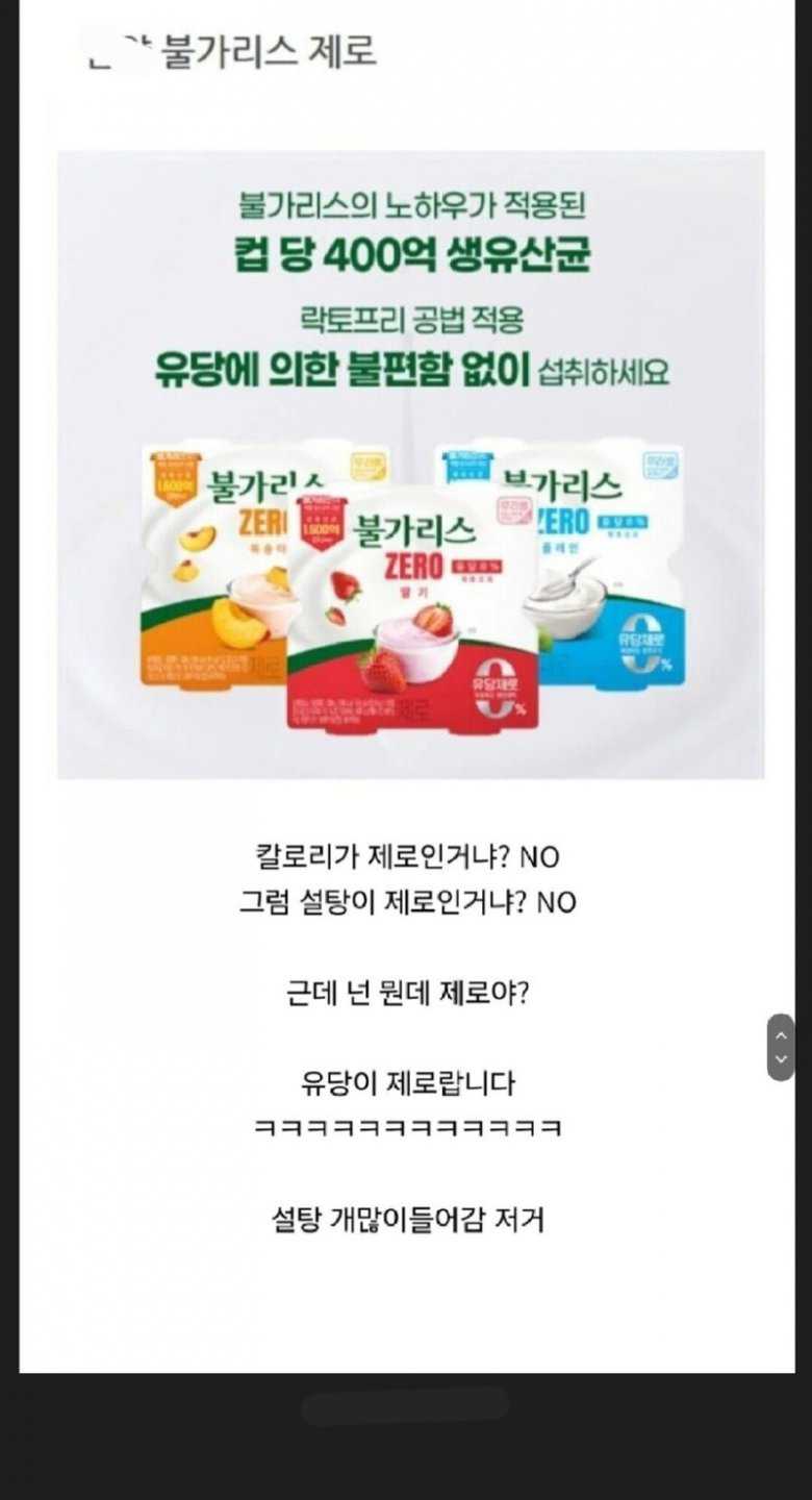 말장난이 점점 심해지는 제로식품들