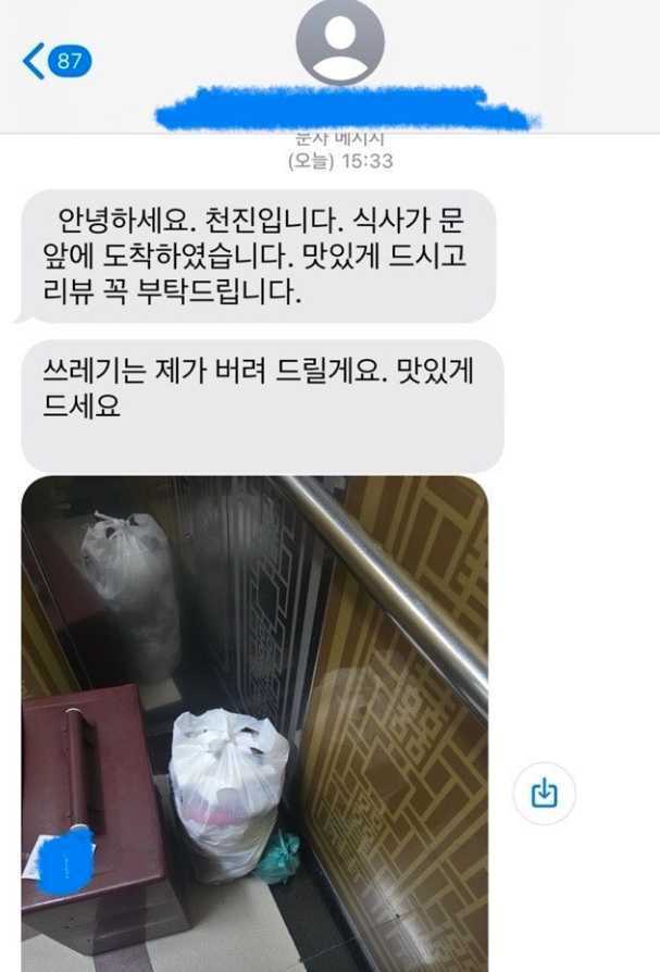 현관 앞에 놓인 쓰레기를 대신 치워준 배달 기사