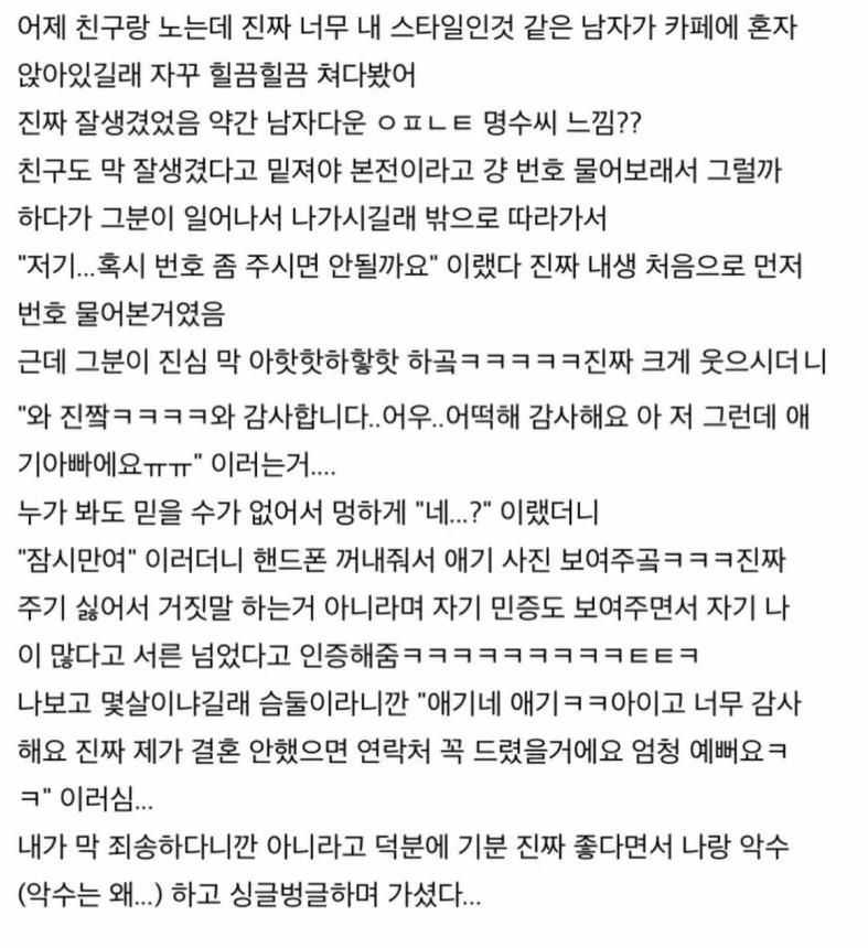 22살 여자에게 번호따인 유부남썰