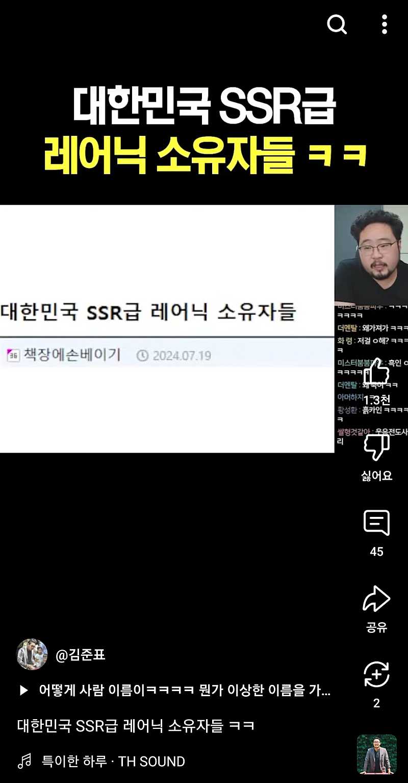 대한민국 레어닉 소유자들