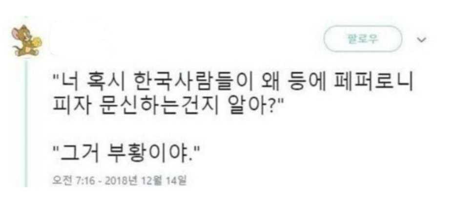 한국사람들은 왜 등에 페퍼로니 문신해?