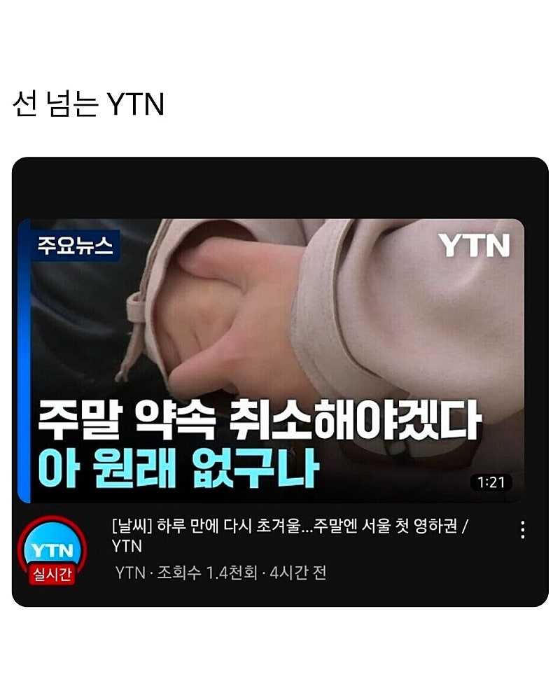 선 넘는 YTN 뉴스