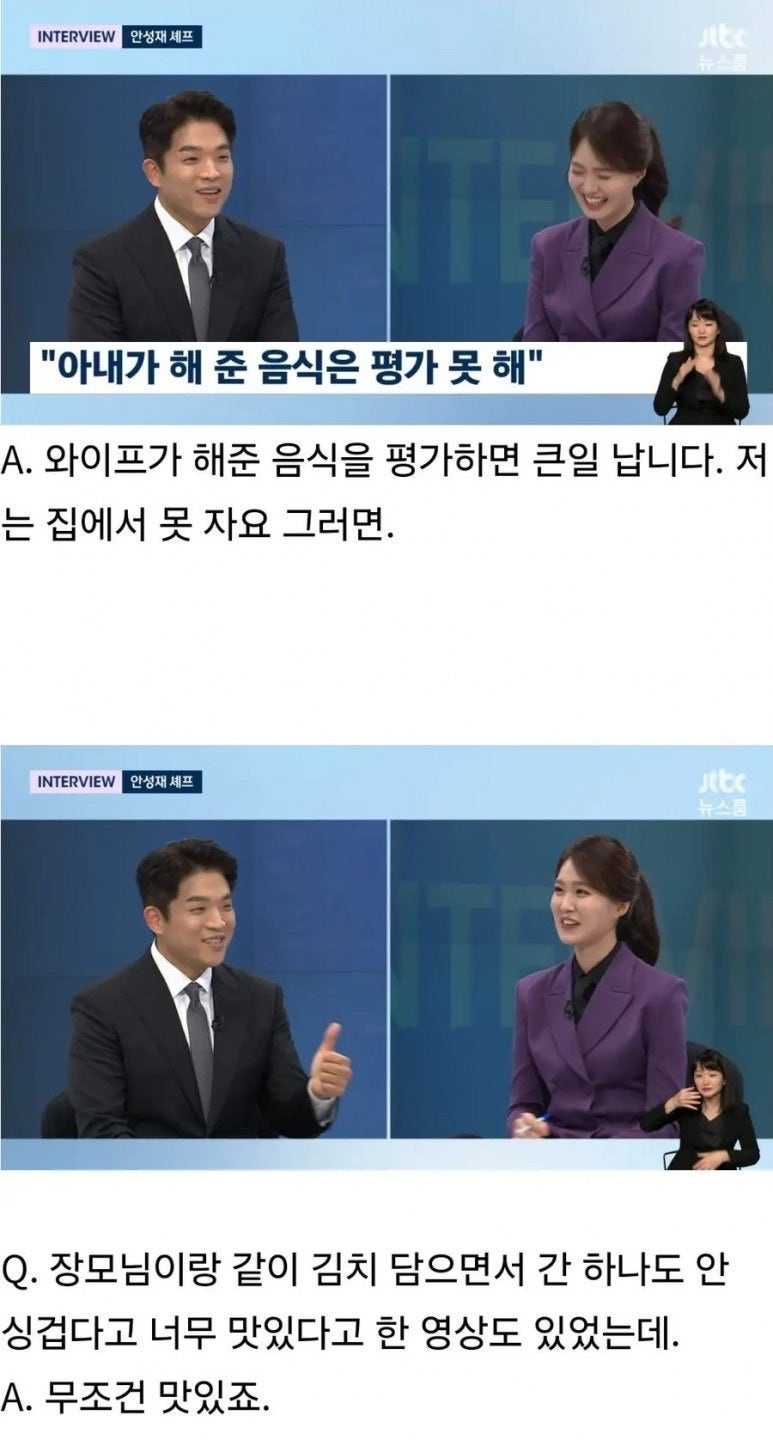 안성재 쉐프가 무조건 요리 극찬하는 두 사람