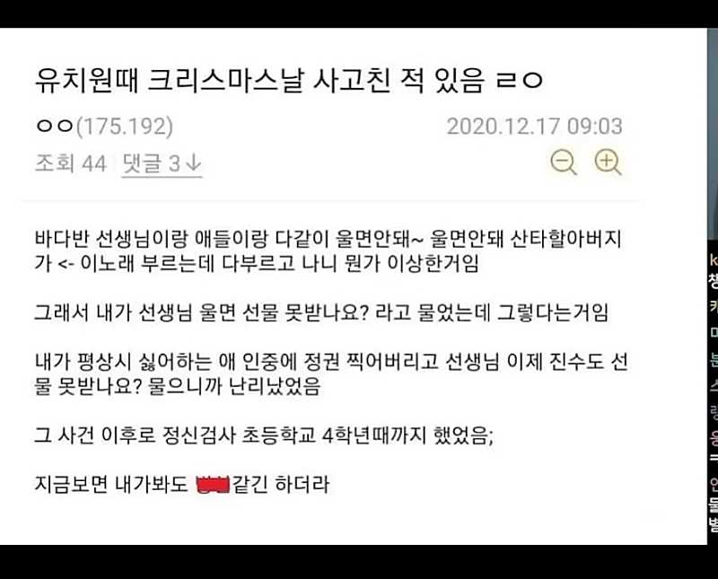 유치원 다닐 때 크리스마스날 사고친 사람