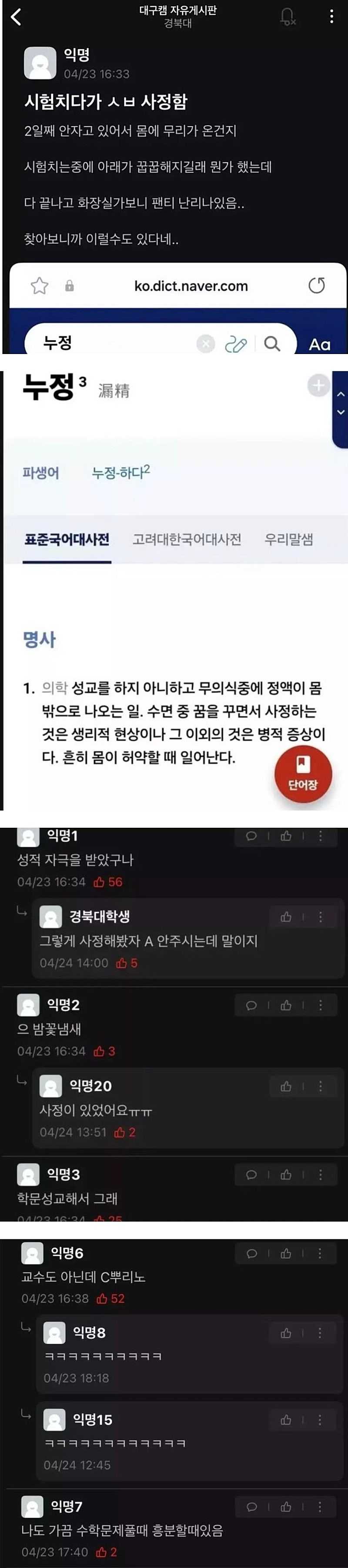 시험 치다가 사정함