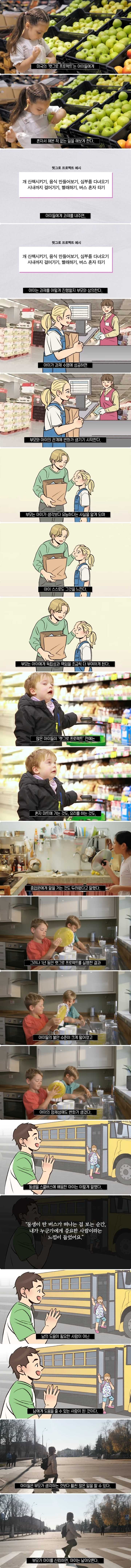 아이에게 심부름을 시키면 생기는 변화