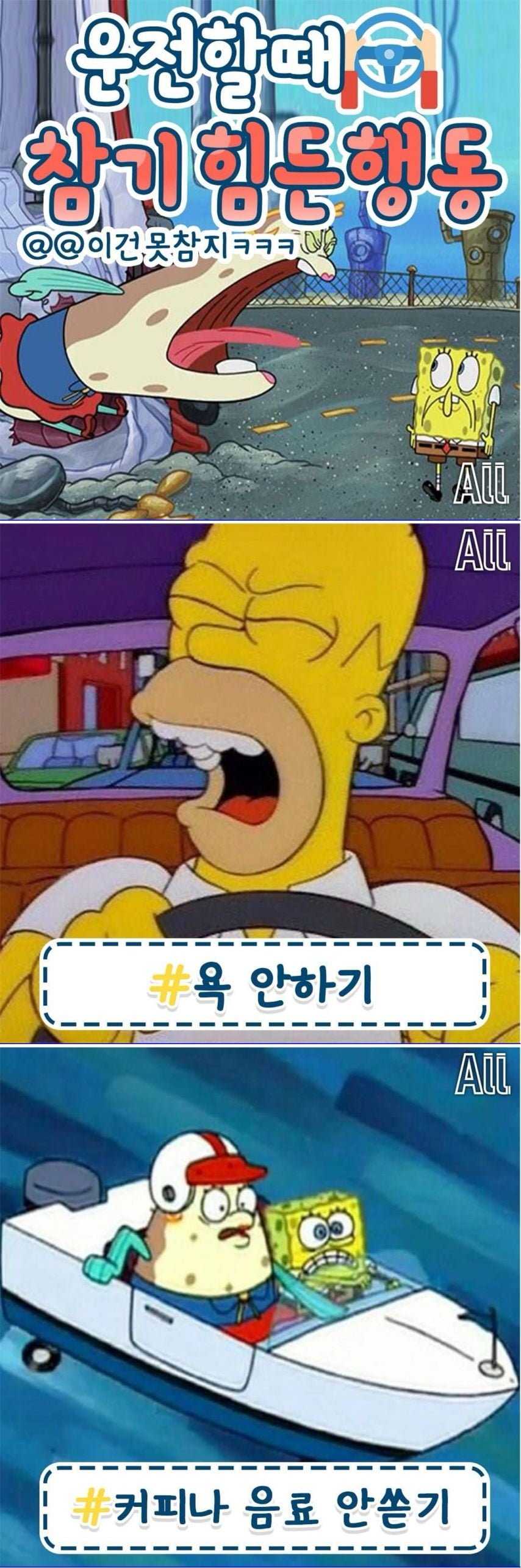 운전할때 참기 힘든 행동