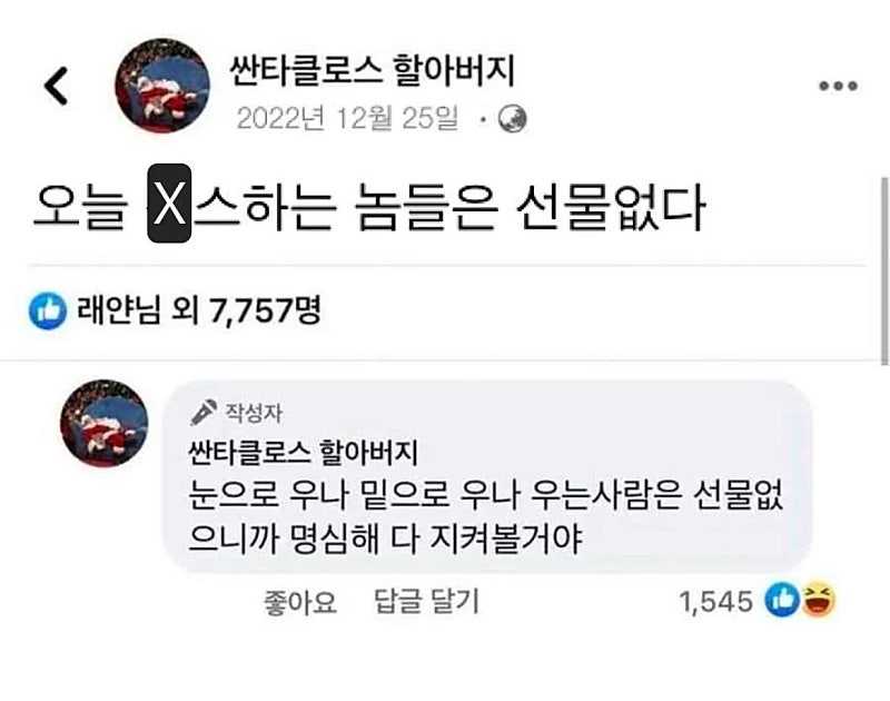 산타할아버지는 우는 사람에게 선물안줌