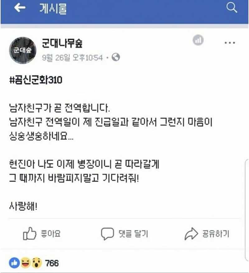 남친이 전역해서 설레는 사람