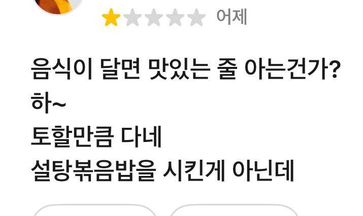 한 사람이 작성한 배민 악성리뷰