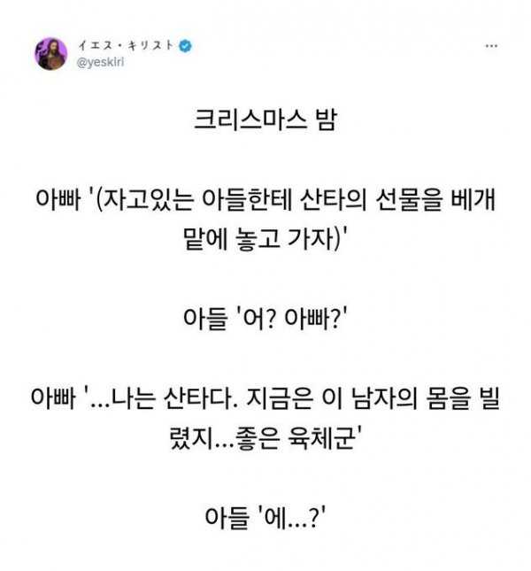 산타를 들켜버린 아빠의 대처