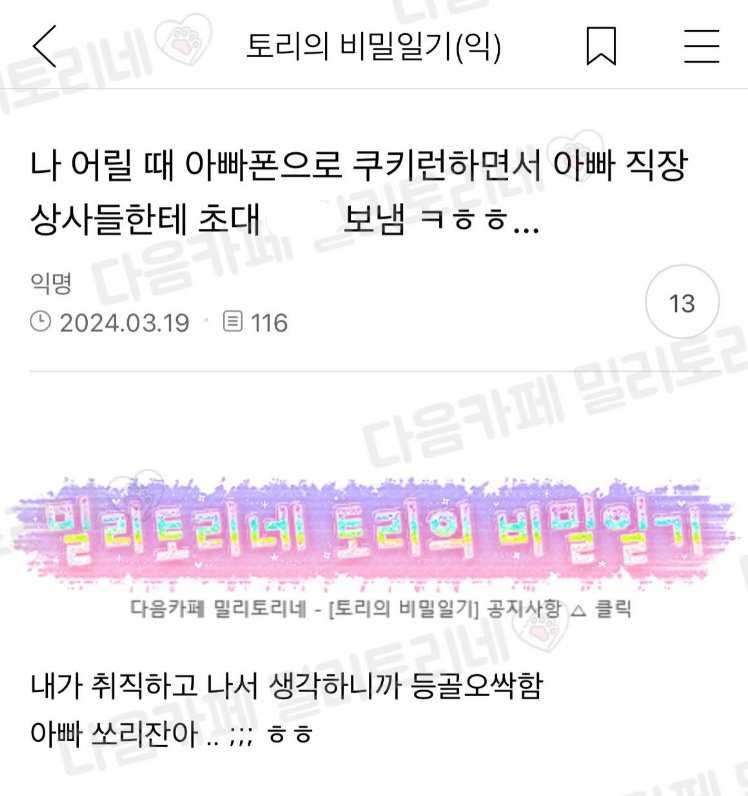 어릴 때 아빠폰으로 게임하면서