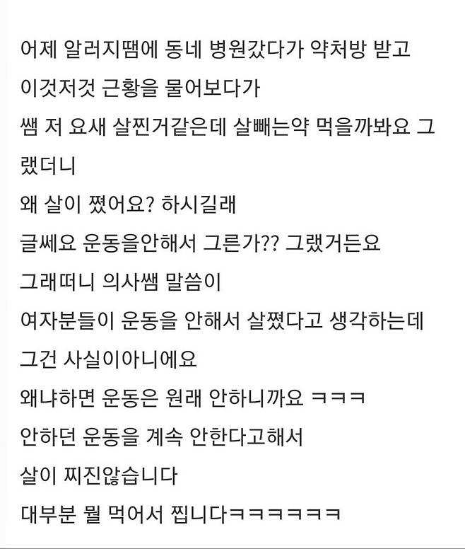 병원 갔다가 충격 먹은 여자 ㄷㄷ