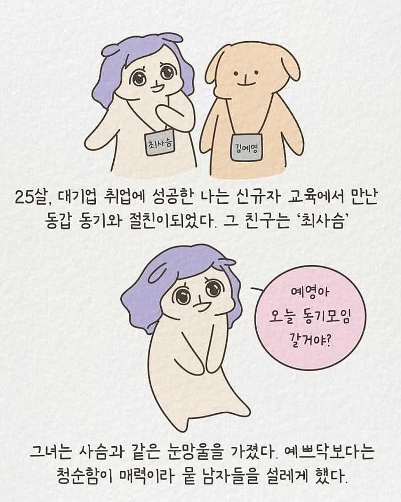 1년동안 20명과 사내연애했던 신입사원 썰ㄷㄷ