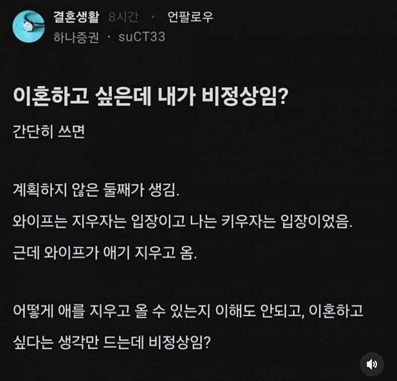 이혼하고 싶은데 내가 비정상임?