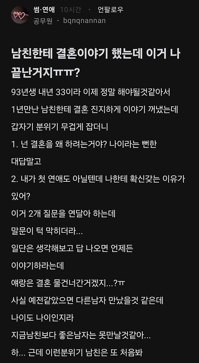 결혼 이야기를 꺼내지 않는 남친