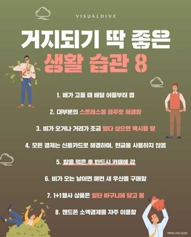 거지되기 딱 좋은 생활습관 8가지