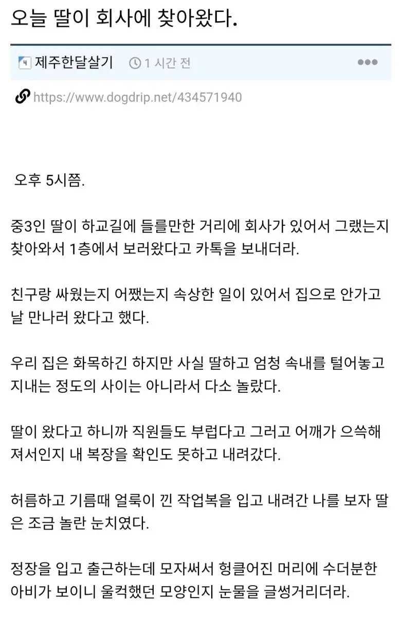 오늘 딸이 회사에 찾아왔다