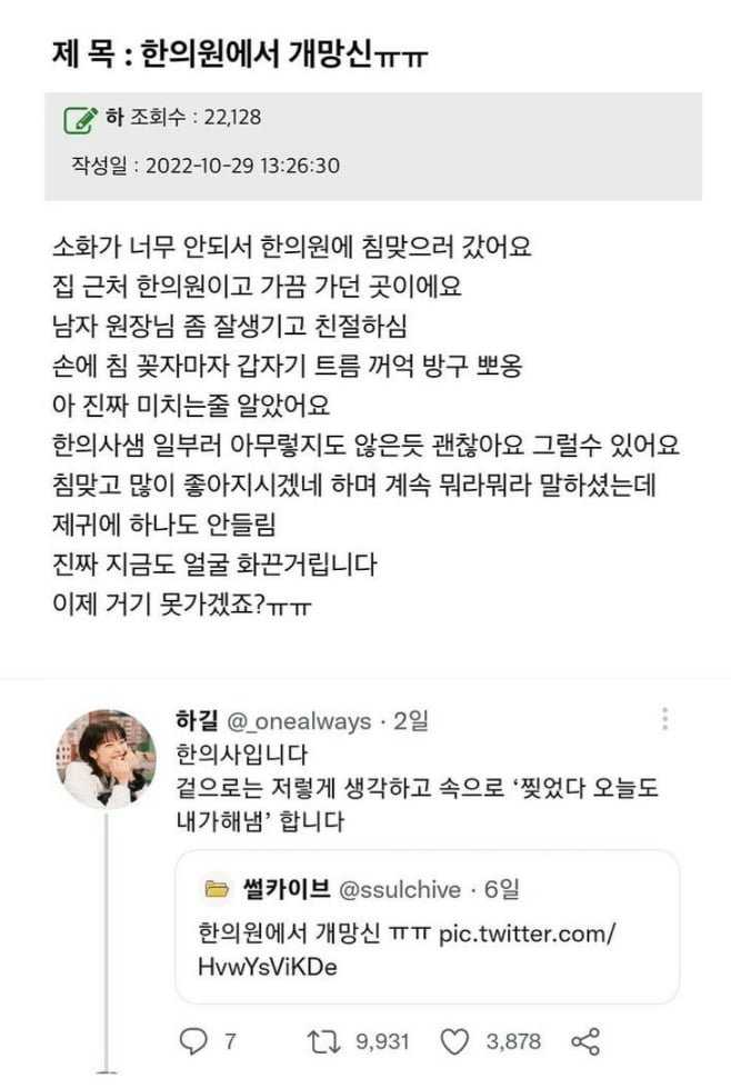 한의원에서 개망신 당했다는 여자.