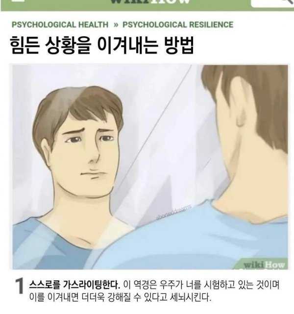 힘들때 극복하는 방법