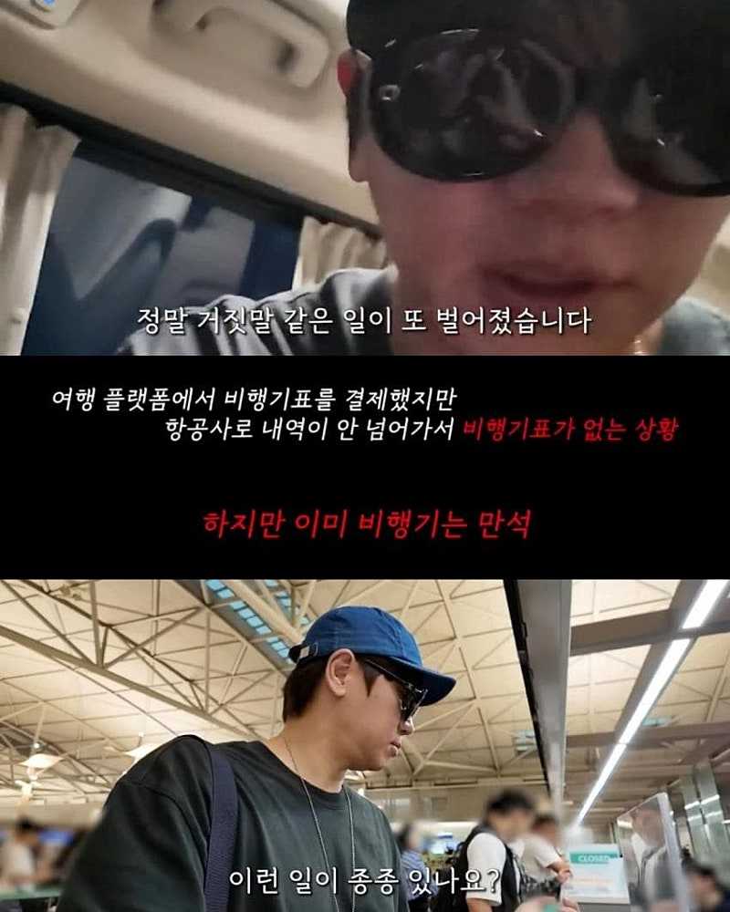 여행플랫폼으로 항공권 구매 시 생길 수 있는 사고.kwill