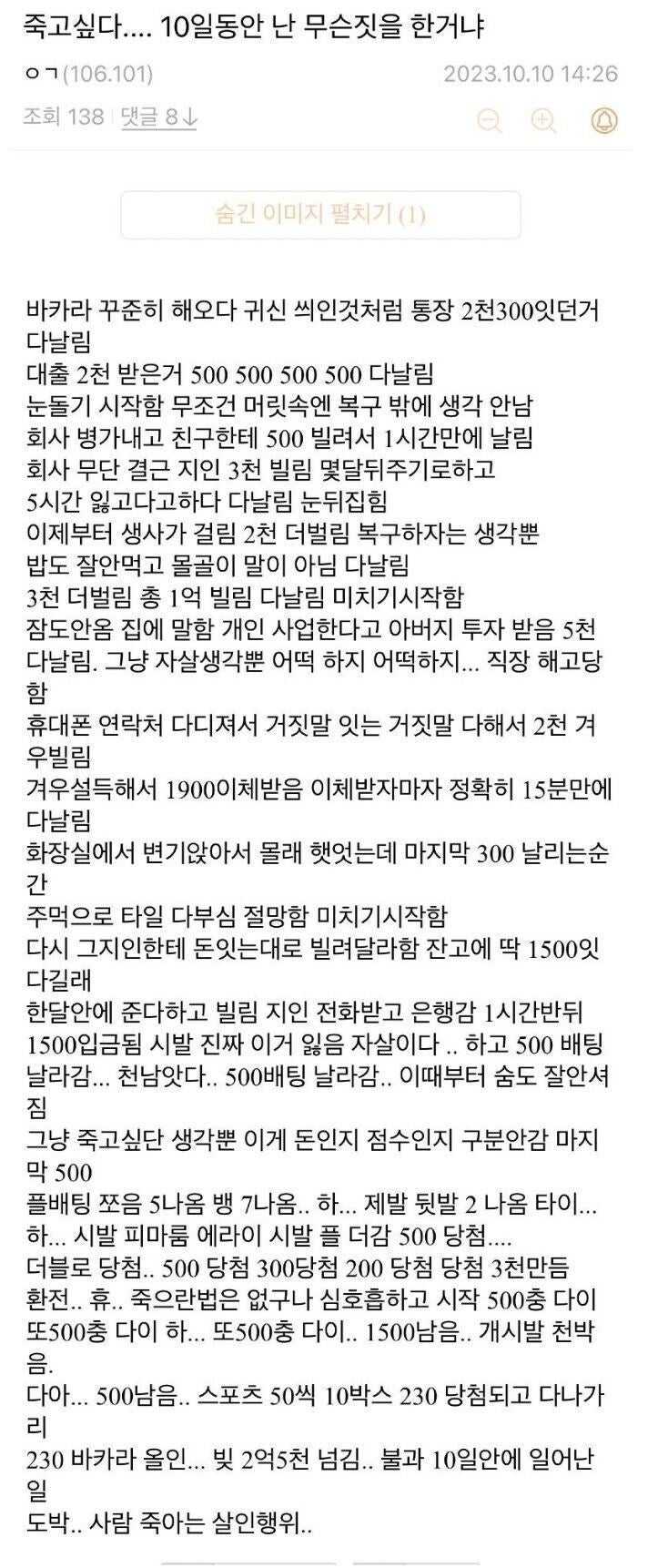 10일만에 바카라로 빚 2억5천 만든 남자