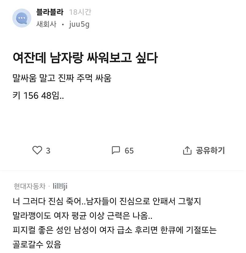 여잔데 남자랑 싸워보고 싶다.