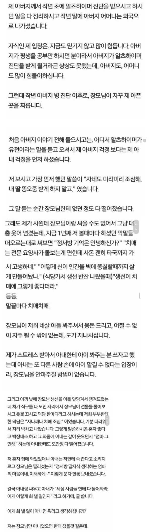 장모님때문에 이혼하고 싶어진 남자