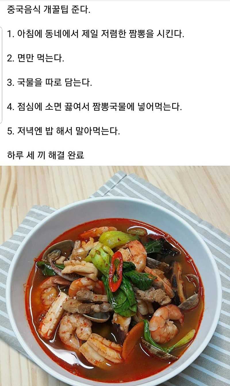 짬뽕으로 세 끼 때우는 법