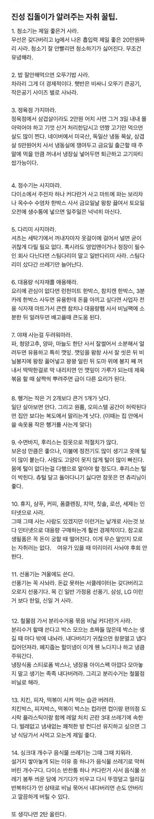 자취하려는 사람들을 위한 조언..jpg