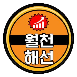 월천해선 - 해외선물 실시간 무료차트 제공 먹튀/검증 해선 공유 커뮤니티